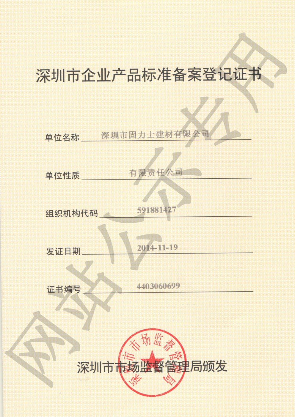莆田企业产品标准登记证书