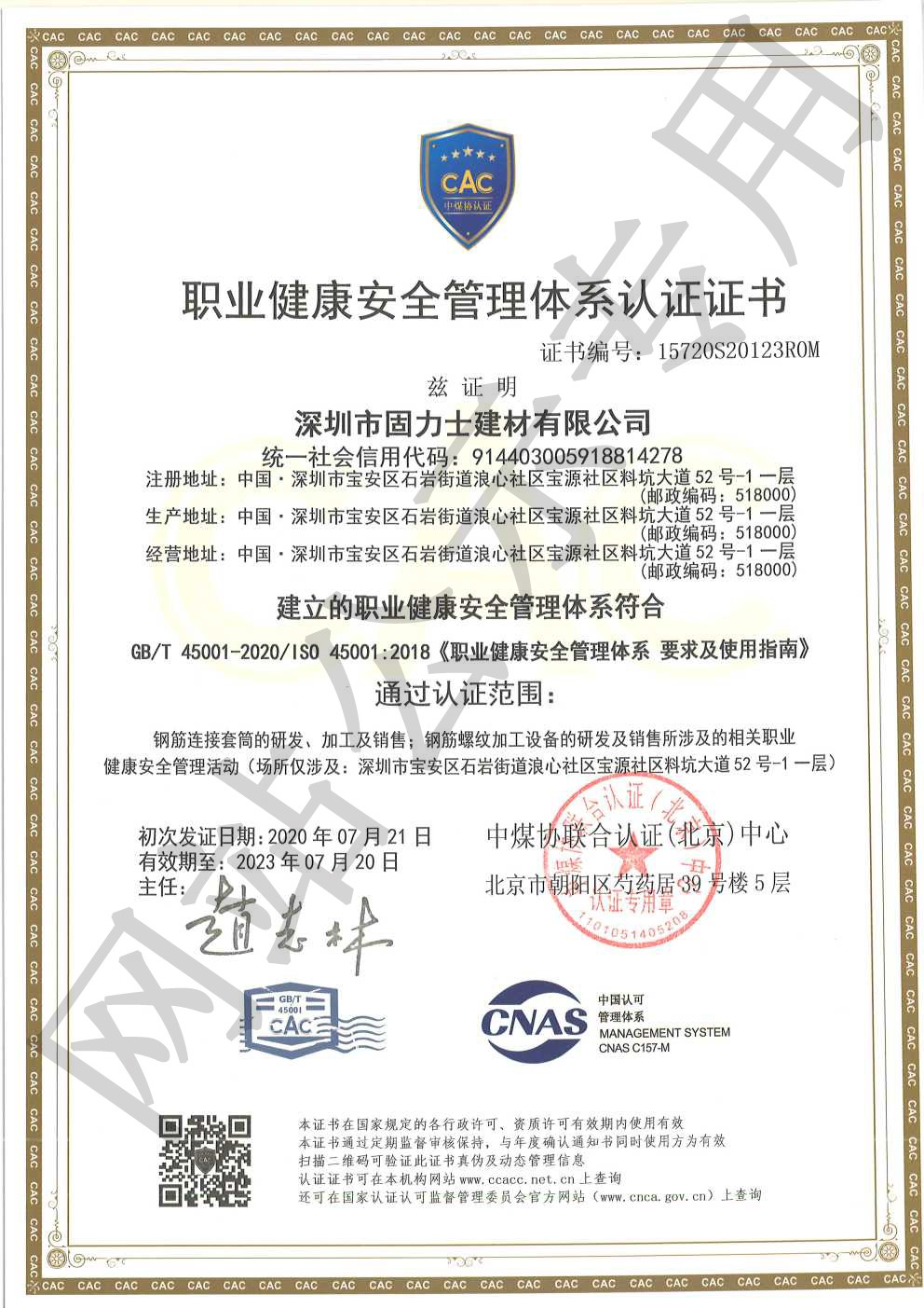 莆田ISO45001证书